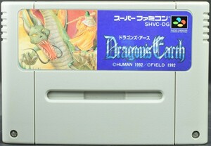 【中古】 SFC ドラゴンズ アース ソフトのみ スーパーファミコン スーファミ