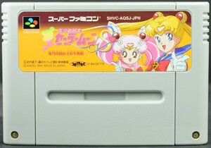 【中古】 SFC 美少女戦士セーラームーンS 場外乱闘!?主役争奪戦 ソフトのみ スーパーファミコン スーファミ