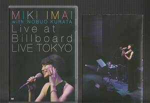 即決 送料込み 今井美樹 MIKI IMAI with NOBUO KURATA Live at Billboard LIVE TOKYO 廃盤 DVD 倉田信雄