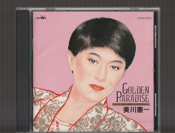 即決 送料込み 美川憲一 GOLDEN PARADISE ゴールデン・パラダイス CRCN-20022 廃盤CD