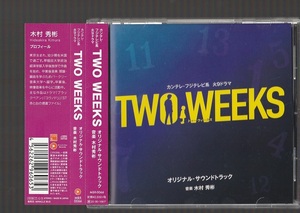 送料込み TWO WEEKS オリジナルサウンドトラック 音楽: 木村秀彬 MBR-0066 廃盤CD 帯付き 三浦春馬 芳根京子 カンテレ・フジテレビ系ドラマ