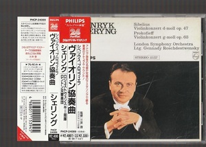 シェリング PHILIPS 24bit シベリウス ヴァイオリン協奏曲 PHCP-24089 国内盤CD 帯付き ロジェストヴェンスキー SZERYNG ROZHDESTVENSKY