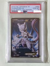 【商品名】PSA10　ミュウツーEX SR _画像1