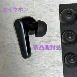 Earfun air pro 3 右イヤホンのみ　新品未使用品