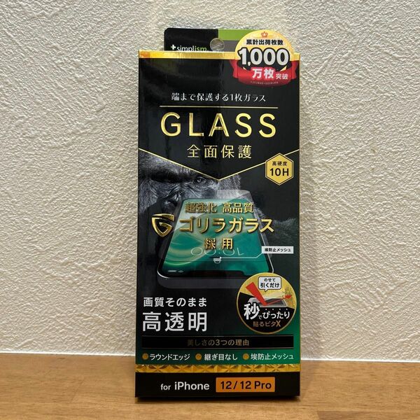iPhone 強化ガラス フィルム 6.1inch ゴリラガラス iPhone12/12Pro 新品未開封