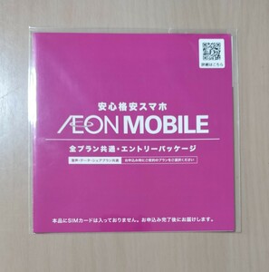  ion mobile entry package +1000 Point introduction code attaching successful bid conditions equipped ( entry code )