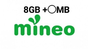 パケットギフト 8GB +10MB (8010MB) mineo (マイネオ) 容量相談可