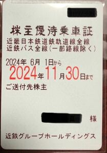 ** simple registered mail free shipping newest Kinki Japan railroad stockholder hospitality get into car proof ( fixed period ticket type ) train all line * bus all line **