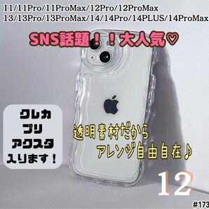 iPhone12 クリア ケース 透明 ぷくぷく プリ アクスタ スマホケース iPhone Apple