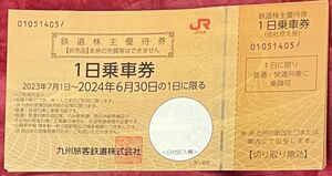 JR九州株主優待券　1日乗車券　数量3　2024/6/30