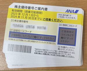 ANA　全日空株主優待券　2024/11/30　10枚セット　数量5