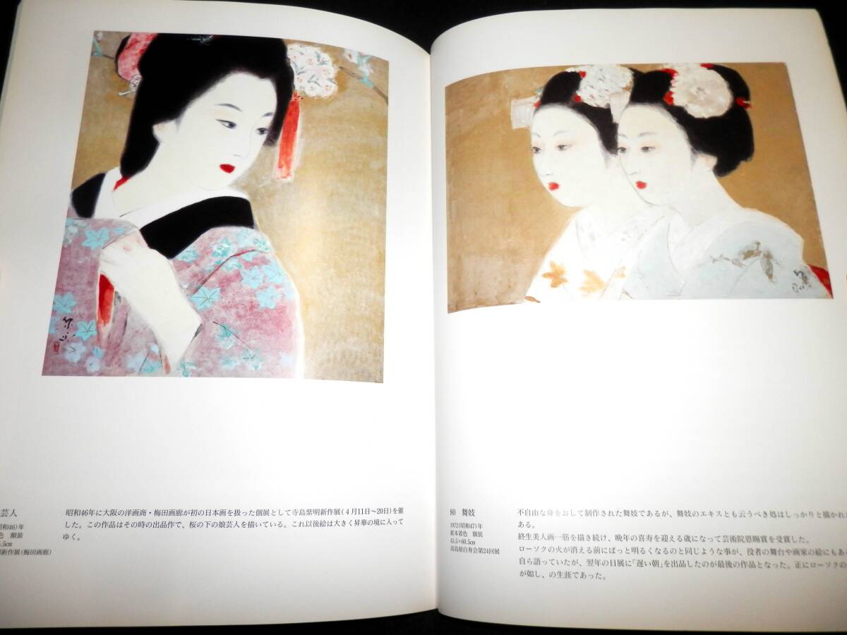 2025年最新】Yahoo!オークション -寺島紫明(絵画)の中古品・新品 2025年最新】Yahoo!オークション -寺島紫明(絵画)の中古品・新品