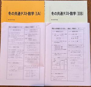 駿台 2021/2022 冬の共通テスト数学