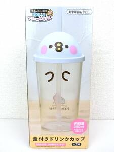 [omiseK] 新品未開封 カナヘイの小動物 蓋付きドリンクカップ ピスケ 内容量350ml