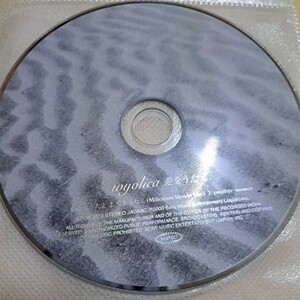 ジャンク品　wyolica / 愛をうたえ　CD ディスクのみ　