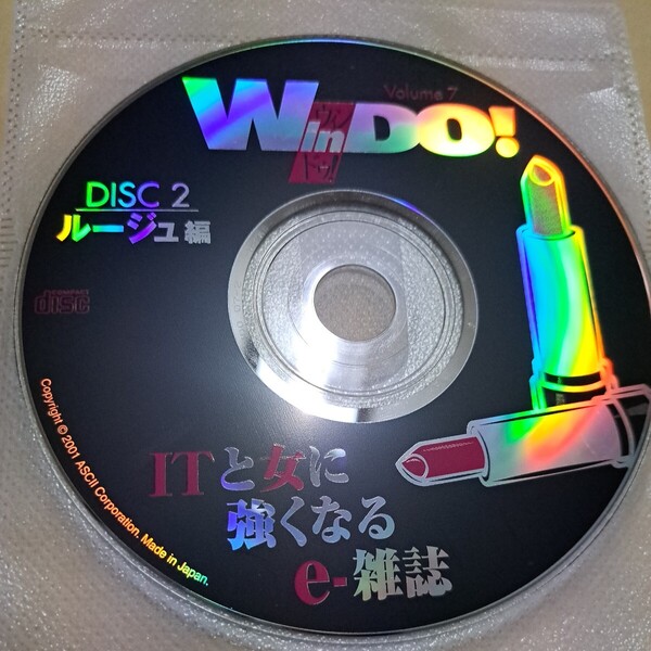 ジャンク品 WinDO! Volume7 DISC2 ルージュ編 CD ディスクのみ