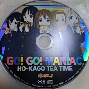 ジャンク品　「けいおん!!」オープニング曲～GO!GO!MANIAC/放課後ティータイム CD ディスクのみ　