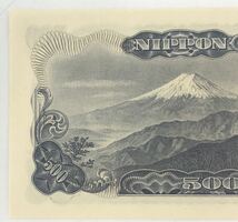 ■★紙幣★ 岩倉具視 ゾロ目 ピン札 千円札 VP444444Y 珍番 レア 日本銀行券 額面500円 ★okoy2684935-101★p6282_画像6