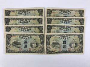 1000円〜●★旧紙幣★ 大日本 帝国政府.満州中央銀行券 百圓札 100円札 100YUAN 丙号券100円 連番 まとめ ★okoy2594727-221★op3726