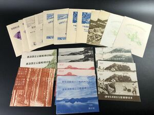 1000円〜■★日本切手★陸中海岸国立公園郵便切手 上信越高原国立公園 西海国立公園 伊勢志摩国立公園 他 まとめ★okoy2706576-200★r30581