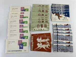 1000 jpy ~** China stamp * unused T57 T59 T68 T70 J63 black ton New Year's greetings stamp leather dolphin summarize *okoy2705355-164*ot5640