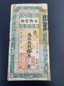 1000 jpy ~#* China note * old . old note old note .... Chinese . country 10 7 year .. taking sen collection *okoy2675137-333*t9363