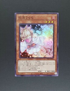 遊戯王 OCG 灰流うらら スーパー　新品未使用