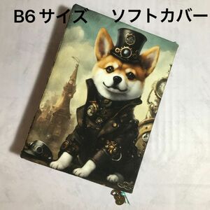 ハンドメイド　B6サイズ　ブックカバー　ソフトカバー用　スチームパンク 柴犬　