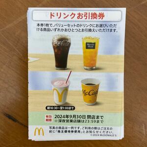 マクドナルド株主優待券　ドリンク引換券　10枚