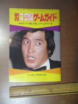 新春スタ誕ゲームガイド　あの「スター誕生」の楽しいゲームがズラリ　昭和53年中一時代1月号付録_画像5