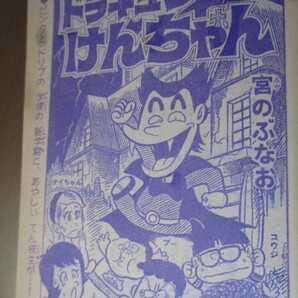 小二コミック 昭和54年小学2年生10月号付録 あさりちゃん ドラキュラけんちゃん おにっこ天使  ガッツ3点 プレー・ベースボールの画像8