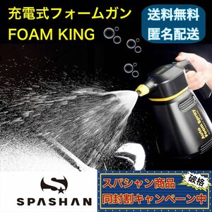 検品済良品『安心保証付』　　　　　　　　　　　　　FOAMKING フォームキング