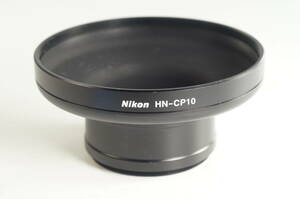 iaS★上質美品★Nikon HN-CP10 ニコン COOLPIX 5400用 メタルフード（45mm径）