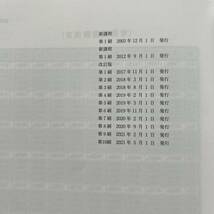 改訂版 教科書傍用 サクシード 数学2+B 〔ベクトル数列〕　2021年5月1日発行 数研出版編集部　高校　高等学校　数学2B 数2B_画像3