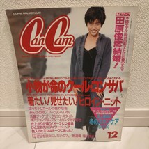 CanCamキャンキャン1993年12月号　内田有紀/田原俊彦/真壁小巻/中島史恵/青木美津子/中村英子水着/福山雅治_画像1