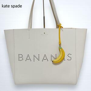 kate spade ケイトスペード BANANAS トートバッグ ショルダーバッグ レザー チャーム付き 白 大容量 A4