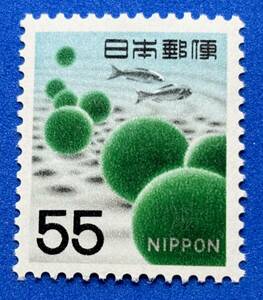 新動植物国宝図案切手　1967年シリーズ【マリモ】55円　未使用　NH美品　まとめてお取引可