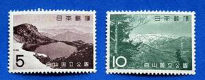 第2次国立公園シリーズ 1963年【白山】2種　未使用　NH美品　まとめてお取引可