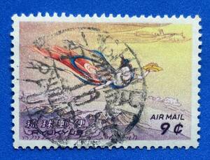 使用済　1961年　琉球航空切手【第4次航空】９C　まとめてお取引可