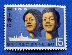 記念切手 1968年【明治百年記念 青年の船】15円　未使用　NH美品　まとめてお取引可