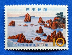 国定公園　1962年【北長門海岸】10円　未使用　NH美品　まとめてお取引可