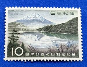 記念切手　1959年 【自然公園の日制定】10円　未使用 　NH美品　 まとめてお取引可