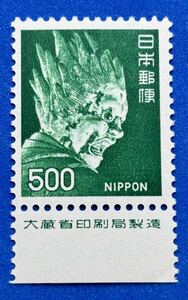 新動植物国宝図案切手　1972年シリーズ【伐折羅大将(バサラ)】500円　未使用 　銘柄付　NH美品　まとめてお取引可