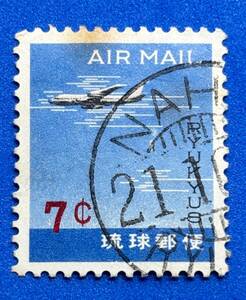 使用済　1963年　琉球航空切手【第5次航空】7C　まとめてお取引可