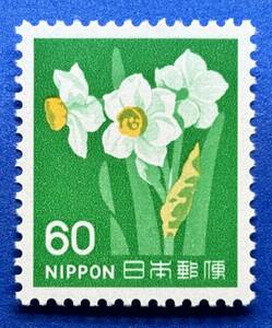 新動植物国宝図案切手　1976年シリーズ【スイセン】60円　未使用　耳紙付　NH美品　まとめてお取引可