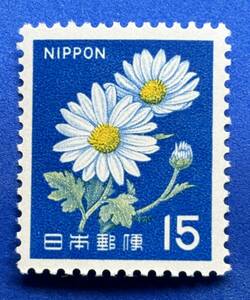 新動植物国宝図案切手　1967シリーズ【キク】15円　未使用　NH美品　まとめてお取引可
