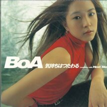 ★12吋EP(EXTENDED PLAY)「BOA ボア 気持ちはつたわる c/w NEXT STEP」2002年 デッドストック 未開封_画像1