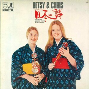 ★LP「ベッツィ&クリス 日本の詩」1971年 アレンジ 平岡精二