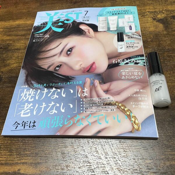 付録一部あり 美ST7月号 雑誌未読