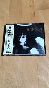 CD　 ヤプーズ　YAPOOS　大天使のように　まとめて取引可能